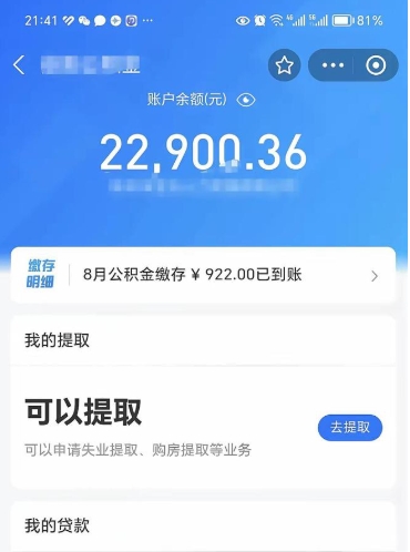 宣威公积金取出来花了会怎样（公积金提出来花）